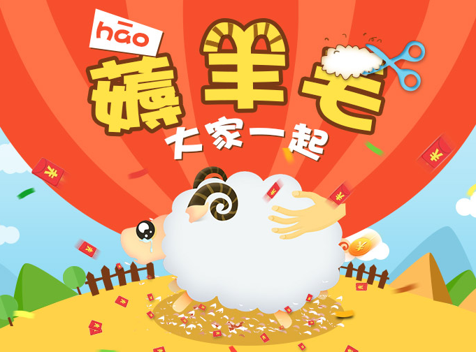 薅羊毛线报