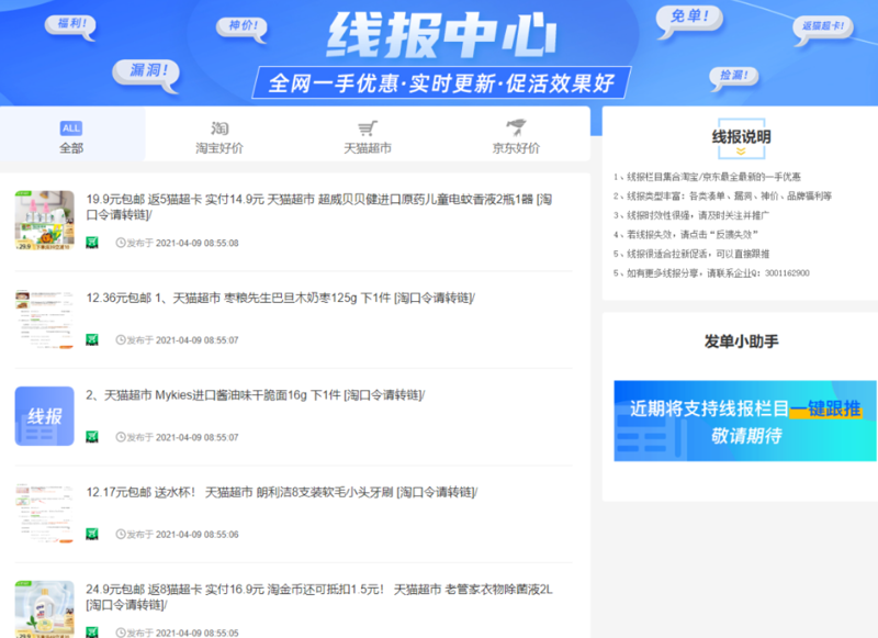 线报