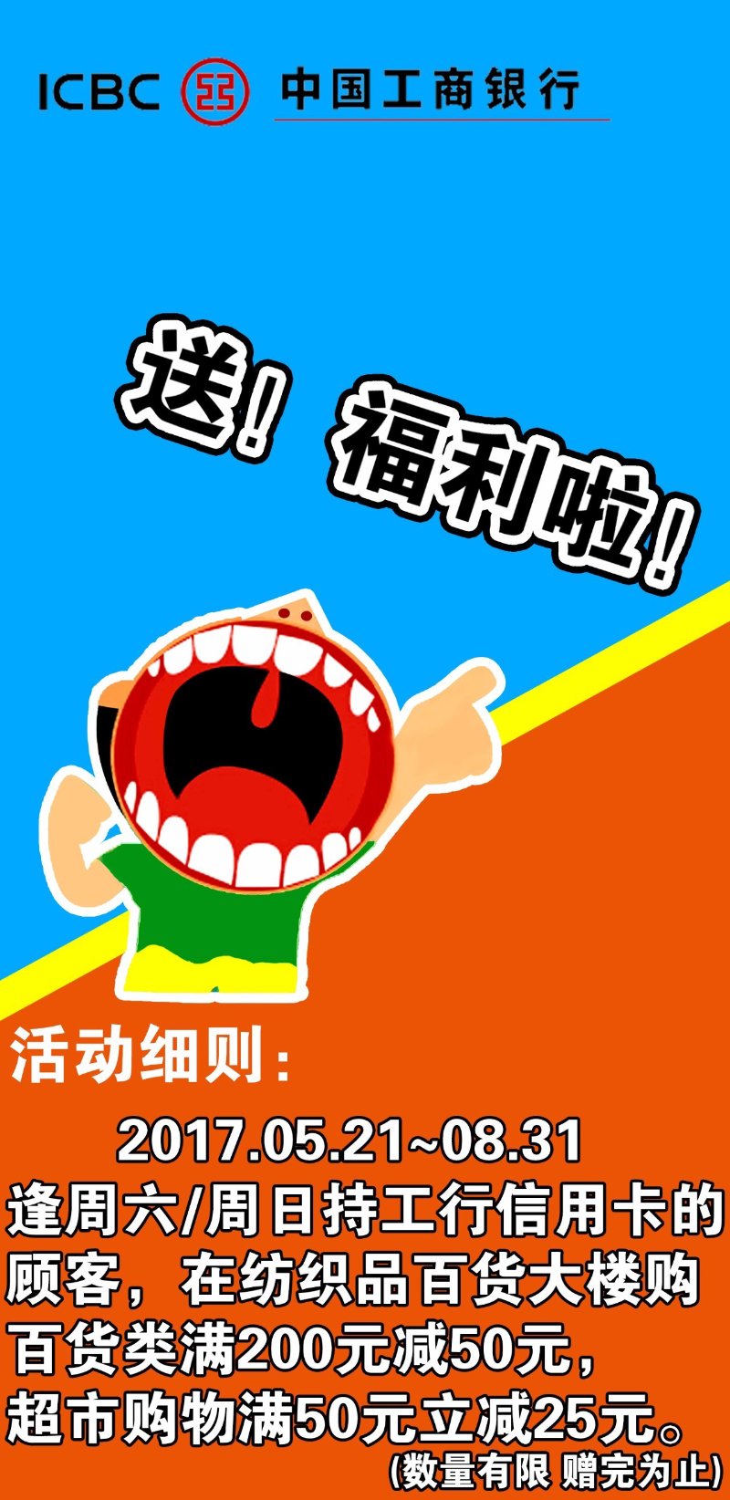满减活动