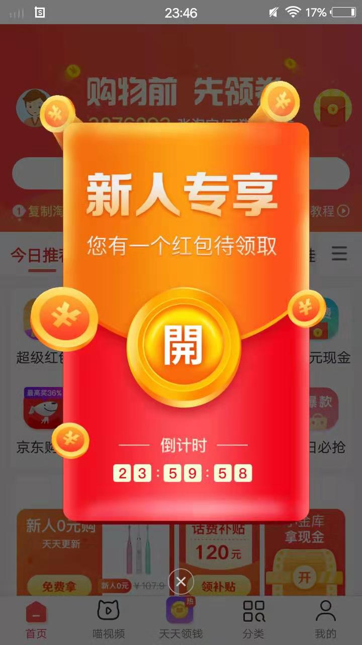 线报-「现金红包」实惠喵-新用户免费领取1元微信红包